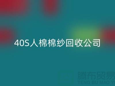 21S粘胶棉纱开云手机入口官网-32S精梳棉纱开云手机入口官网-40S人棉棉纱开云手机入口官网公司