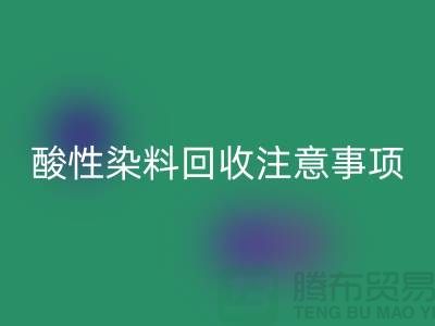 ### 酸性染料开云手机入口官网需要注意事项 - 开云手机入口官网