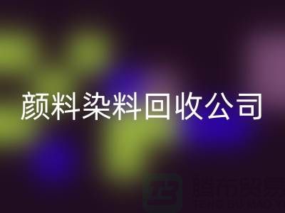 活性染料开云手机入口官网，颜料染料开云手机入口官网公司哪家好—杭州染料开云手机入口官网厂家介绍