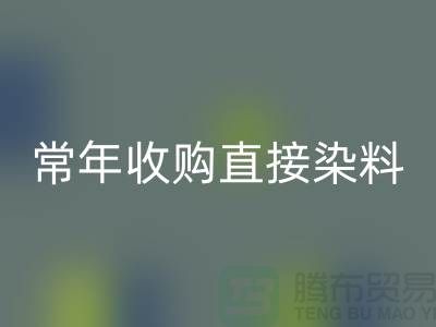 常年收购直接染料厂家-开云手机入口官网直接染料-上海库存染料开云手机入口官网公司