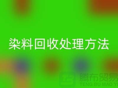 酸性染料开云手机入口官网处理方法、染料开云手机入口官网价格@杭州库存染料开云手机入口官网厂家