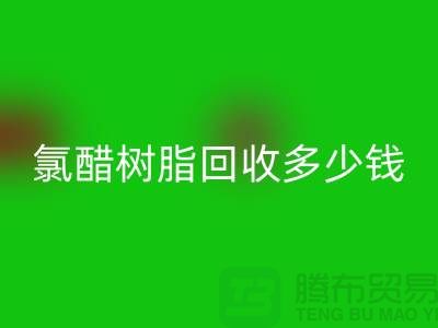 氯醋树脂开云手机入口官网、活性染料开云手机入口官网多少钱一吨@上海染料开云手机入口官网厂家