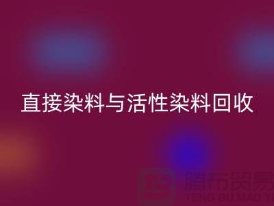 ### 直接染料与活性染料开云手机入口官网价格及河北染料开云手机入口官网厂家概览