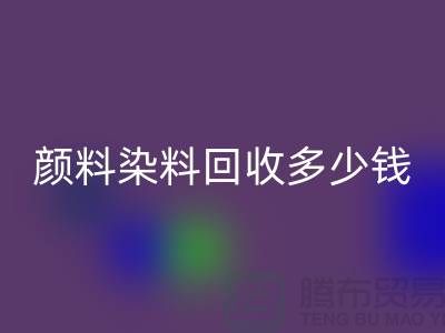 ## 库存颜料开云手机入口官网，颜料染料开云手机入口官网多少钱一吨？杭州染料开云手机入口官网厂家