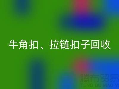 铜纽扣、骨头扣、牛角扣、拉链扣子开云手机入口官网厂家的故事无处不在