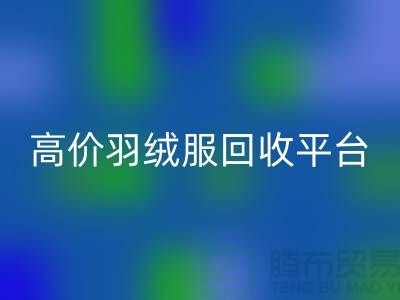 # 高价羽绒服开云手机入口官网15元是真的吗？上海羽绒服开云手机入口官网市场揭秘