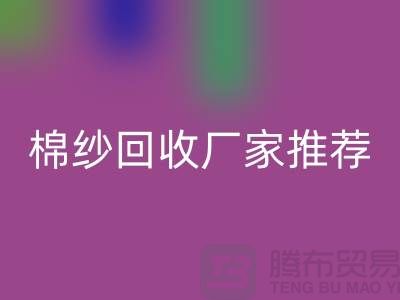 上海地区棉纱开云手机入口官网厂家推荐!库存棉纱开云手机入口官网公司简介以及手机号