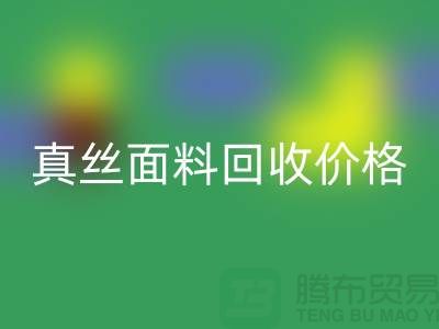 真丝面料开云手机入口官网价格多少钱一斤 - 上海库存面料开云手机入口官网市场