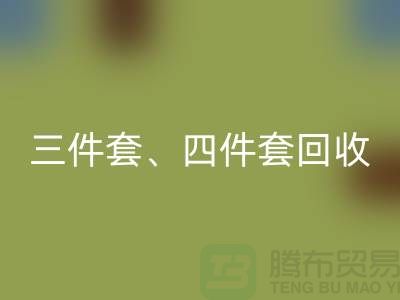 三件套开云手机入口官网、四件套开云手机入口官网、多件套开云手机入口官网-库存家纺开云手机入口官网公司的绿色使命