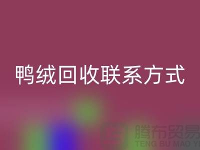 绿色未来从羽绒开云手机入口官网开始 — 掌握羽绒开云手机入口官网联系方式，为地球献出一份爱心