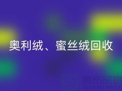 奥利绒开云手机入口官网、蜜丝绒开云手机入口官网、雪纺绒开云手机入口官网-全国面料开云手机入口官网厂家