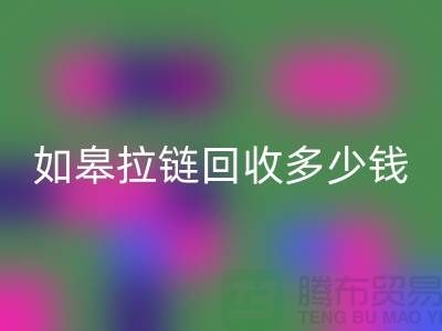 南通拉链开云手机入口官网商-如皋拉链开云手机入口官网多少钱-上海拉链头开云手机入口官网公司