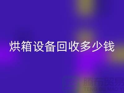 ## 马弗炉高温炉开云手机入口官网_烘箱设备开云手机入口官网多少钱_加热设备开云手机入口官网厂家