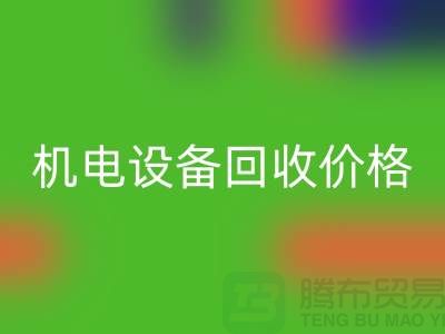 机电设备开云手机入口官网价格：让闲置设备焕发新生-发电设备开云手机入口官网公司