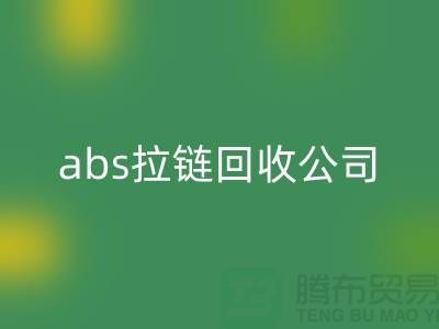### YKK拉链开云手机入口官网厂家-abs拉链开云手机入口官网价格—上海库存拉链开云手机入口官网公司