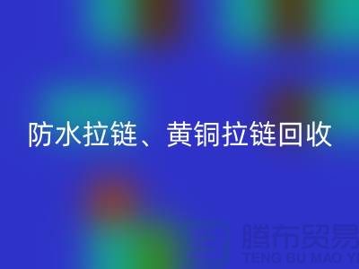 拉链开云手机入口官网市场前景解读-防水拉链-黄铜拉链-上海拉链开云手机入口官网厂家