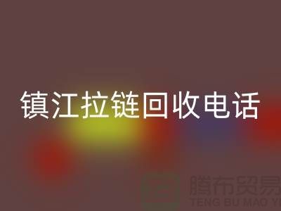 镇江拉链开云手机入口官网厂家-服装拉链开云手机入口官网价格-镇江拉链头开云手机入口官网公司