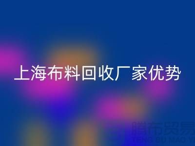 上海布料开云手机入口官网公司电话让你事业平步青云_二手布料开云手机入口官网平台网站