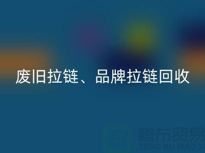 开云手机入口官网——专业开云手机入口官网拉链、品牌拉链
