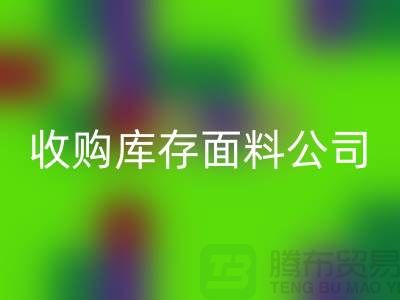 ### 上海开云手机入口官网库存布料公司地址简介