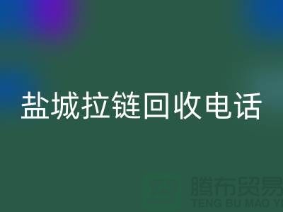 盐城拉链开云手机入口官网市场-品牌拉链开云手机入口官网规格-盐城拉链头开云手机入口官网公司