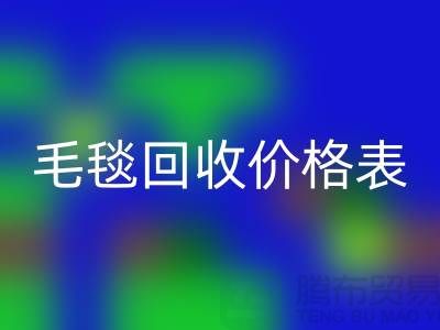 毛毯开云手机入口官网价格表：一斤大概多少钱