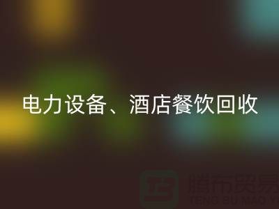 空调设备开云手机入口官网，电力设备开云手机入口官网，酒店餐饮开云手机入口官网-大型工厂设备开云手机入口官网公司