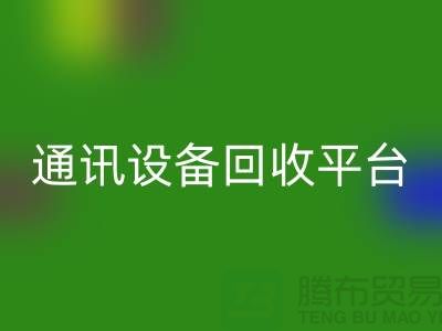 有线设备开云手机入口官网-无线设备开云手机入口官网-工业设备开云手机入口官网-通讯设备开云手机入口官网平台