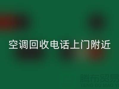 空调开云手机入口官网电话上门附近-苏州-上海-杭州-空调设备开云手机入口官网公司
