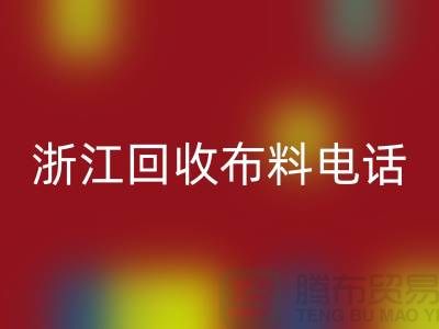 哪里有便宜点的开云手机入口官网布料市场-浙江开云手机入口官网布料电话