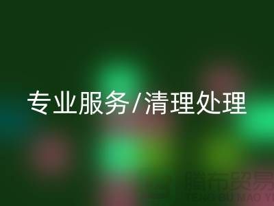 开云手机入口官网布料电话 - 专业服务/清理处理/解决方案 - 上海腾布