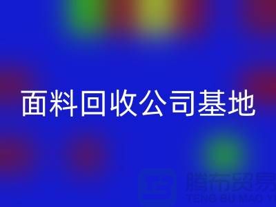 南通布料开云手机入口官网联系方式-电话号码-南通面料开云手机入口官网公司基地