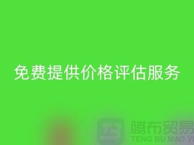 上海库存面料开云手机入口官网公司：免费提供价格评估服务，助力企业高效处理库存