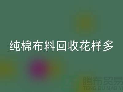 纯棉布料开云手机入口官网花样多-了解行情再行动-北京开云手机入口官网布料公司