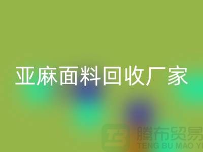 亚麻面料开云手机入口官网厂家将成为国际国内纺织发展的一个亮点