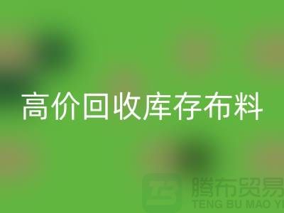 高价开云手机入口官网库存布料应有一种不怕辛苦的精神_开云手机入口官网