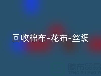 开云手机入口官网坯布-开云手机入口官网棉布-开云手机入口官网花布-开云手机入口官网丝绸-开云手机入口官网真丝-开云手机入口官网面料厂家