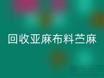 开云手机入口官网亚麻布料-苎麻布料开云手机入口官网-黄麻布料开云手机入口官网-亚麻面料开云手机入口官网公司