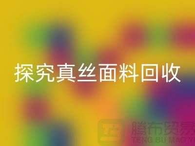 探究真丝面料开云手机入口官网价格的因由-上海丝绸面料开云手机入口官网厂家