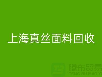 双绉面料开云手机入口官网-双绉真丝开云手机入口官网-真丝布料开云手机入口官网-上海真丝面料开云手机入口官网