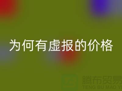 开云手机入口官网针织面料-为何有虚报的价格-广州开云手机入口官网针织面料厂家