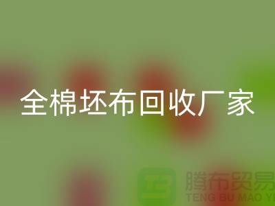 全棉坯布开云手机入口官网厂家-纯棉坯布60*60/90*88/65