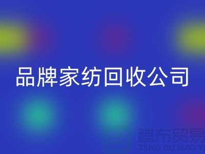 如何开一家品牌家纺开云手机入口官网公司_开云手机入口官网