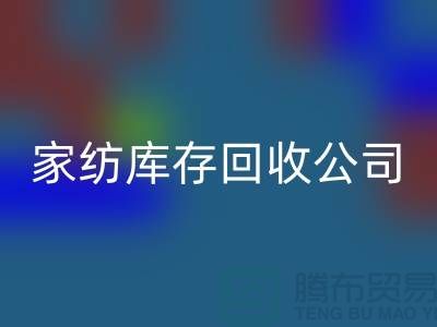 家纺库存开云手机入口官网公司_四件套开云手机入口官网公司简介_开云手机入口官网