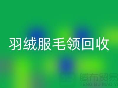 毛领开云手机入口官网_懒兔毛领开云手机入口官网_羽绒服毛领开云手机入口官网_开云手机入口官网