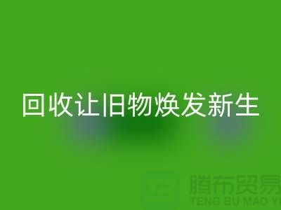 天鹅绒开云手机入口官网厂家让旧物焕发新生-面料开云手机入口官网-常熟布料开云手机入口官网公司