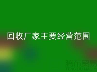 库存织带开云手机入口官网厂家主要经营范围_开云手机入口官网