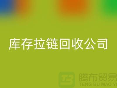 库存拉链开云手机入口官网公司开云手机入口官网量巨大-拉链开云手机入口官网多少钱一吨-金属拉链开云手机入口官网公司