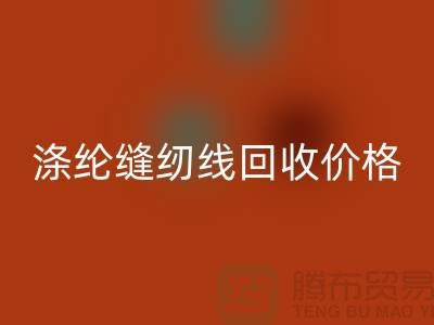库存缝纫线开云手机入口官网-涤纶缝纫线开云手机入口官网价格-全国开云手机入口官网缝纫线厂家