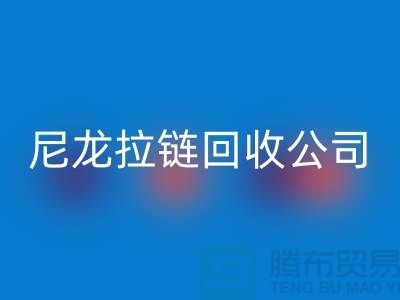 尼龙拉链开云手机入口官网公司-款型种类需求广-防水拉链开云手机入口官网厂家
